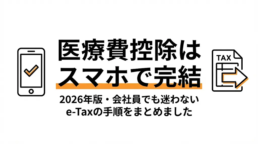 アイキャッチ画像