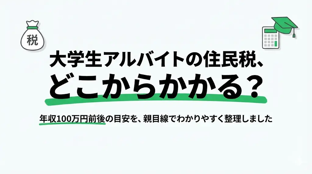 アイキャッチ画像